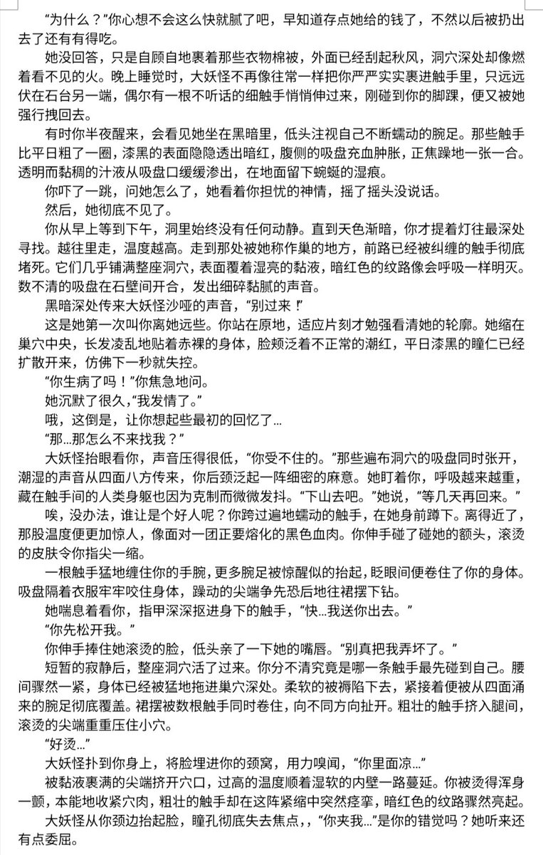 zara_ho49010's tweet photo. 山神的新娘·番外 她的发情期

大妖怪生存手册第一条：跟老婆卖惨有肉吃
#le #les #wlw #女同性恋 #百合小说 #人外 
为了饺子醋包了大量的饺子🚬（plq还有） https://t.co/zqZzoGbZpA