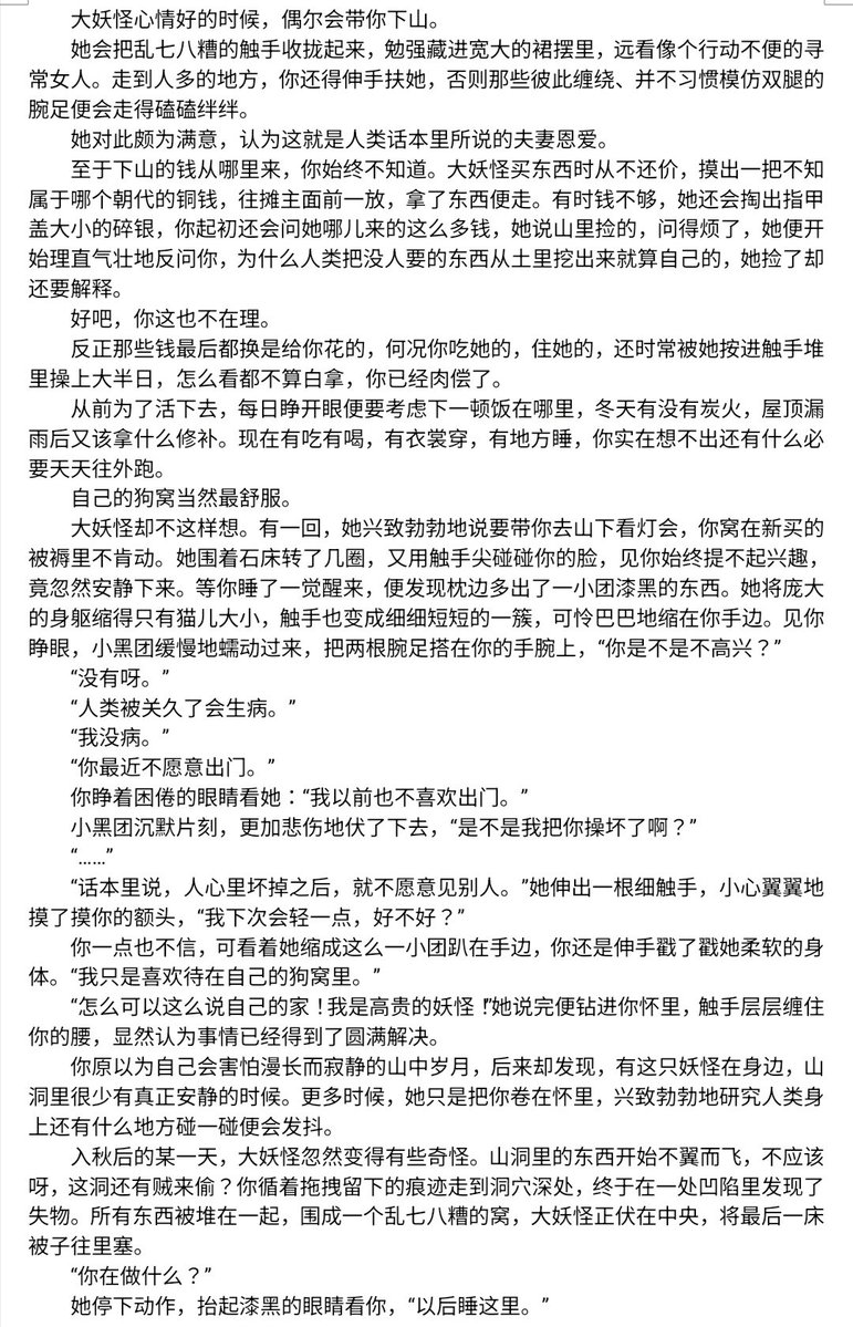 zara_ho49010's tweet photo. 山神的新娘·番外 她的发情期

大妖怪生存手册第一条：跟老婆卖惨有肉吃
#le #les #wlw #女同性恋 #百合小说 #人外 
为了饺子醋包了大量的饺子🚬（plq还有） https://t.co/zqZzoGbZpA