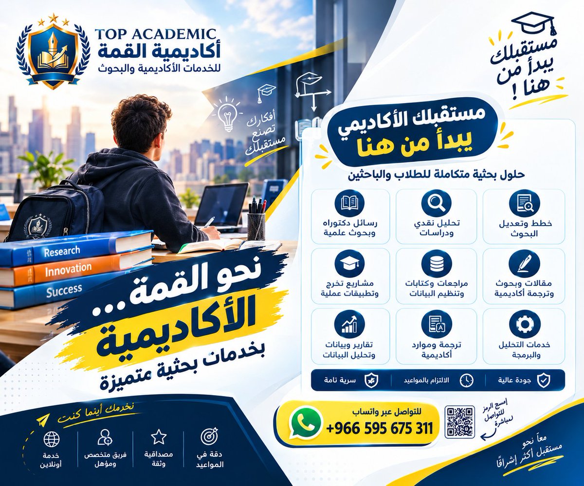 alkimaacademic1's tweet photo. ✨ كل ما تحتاجه في مكان واحد!

بدلًا من البحث عن خدمات أكاديمية متفرقة، اجمع احتياجاتك البحثية في مكان واحد مع أكاديمية القمة للخدمات الأكاديمية والبحوث.
من البحوث والدراسات 📚
إلى تحليل البيانات 📊
ومشاريع التخرج 🎓
والتقارير والمراجعات 📝
والترجمة والتنسيق 💻

+966 595 675 311 https://t.co/iw9bh4lDtT
