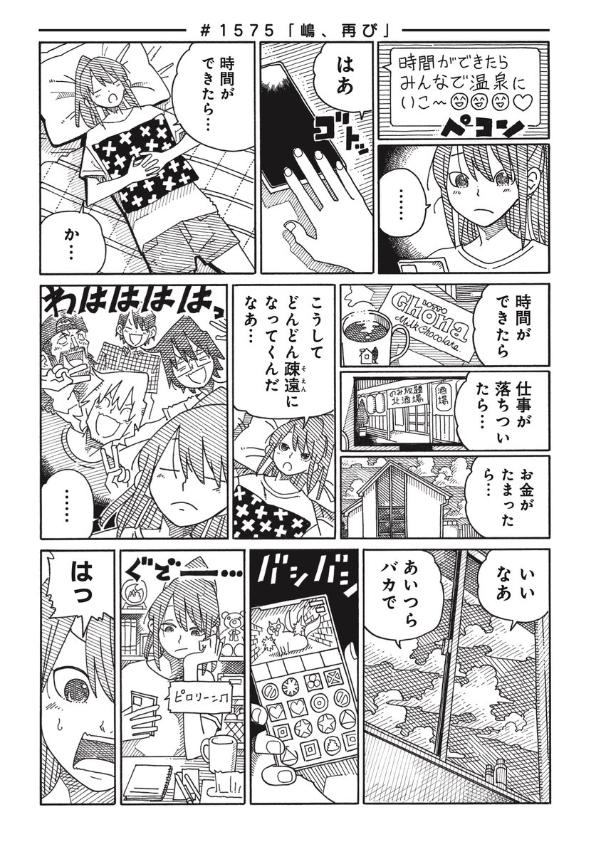 hatarakanai_2's tweet photo. 「いいなあ あいつらバカで」
本日の【よりぬき『#働かないふたり』】は「嶋、再び」をお届けします。
［最新話はこちら］ 
https://t.co/Kfg8LpZsJu
★最新刊＜38巻＞発売中★
https://t.co/s2EPE7uFQx https://t.co/aVcON6CibY