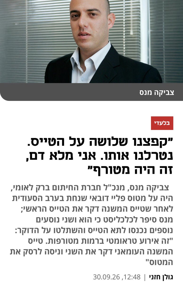 MahapachIsraeli's tweet photo. חשוב מאוד לציין כי גיבור היום הזה, צביקה מנס, סירב לפגוש את הצורר בנתב״ג וטוב שכך! 
🏆💙 https://t.co/ont6U38EtH