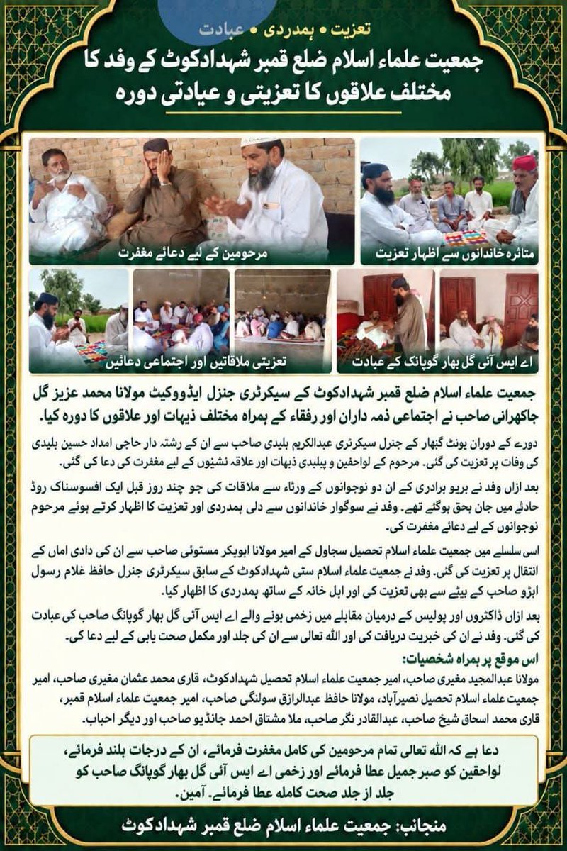 AbdulSammasbvw's tweet photo. قائد قمبر شھدادڪوٽ ايڊووڪيٽ مولانا محمد عزير گل صاحب  علائقي م تعزيتي ۽ اجتماعي دعا #teamjuiqsk https://t.co/VSaZ07eZkJ