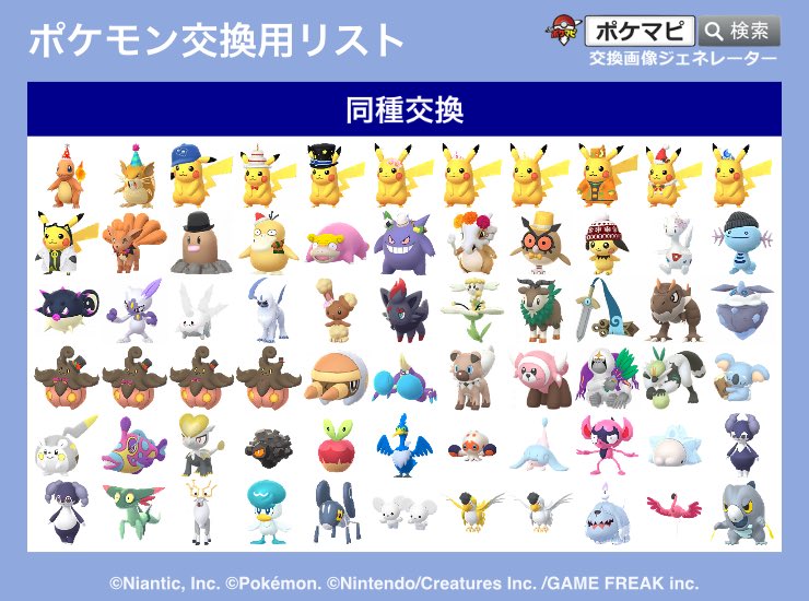 PokePokeGoGood's tweet photo. コスポケなどキラ狙いで非対面の交換を募集します

・相模原駅 or 多摩境駅周辺
・キラ狙いメイン
・キラになったら次へ
・未キラリスト一部同種可
・特別は伝説⇆地域限定も可
・20年産以前のキラ確定もお出しできます

復帰勢の為、未登録多めです🙇

#ポケモンGO交換 #ポケGO交換 https://t.co/6mxnNIRrxb