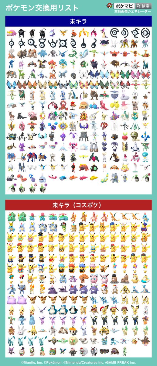 PokePokeGoGood's tweet photo. コスポケなどキラ狙いで非対面の交換を募集します

・相模原駅 or 多摩境駅周辺
・キラ狙いメイン
・キラになったら次へ
・未キラリスト一部同種可
・特別は伝説⇆地域限定も可
・20年産以前のキラ確定もお出しできます

復帰勢の為、未登録多めです🙇

#ポケモンGO交換 #ポケGO交換 https://t.co/6mxnNIRrxb