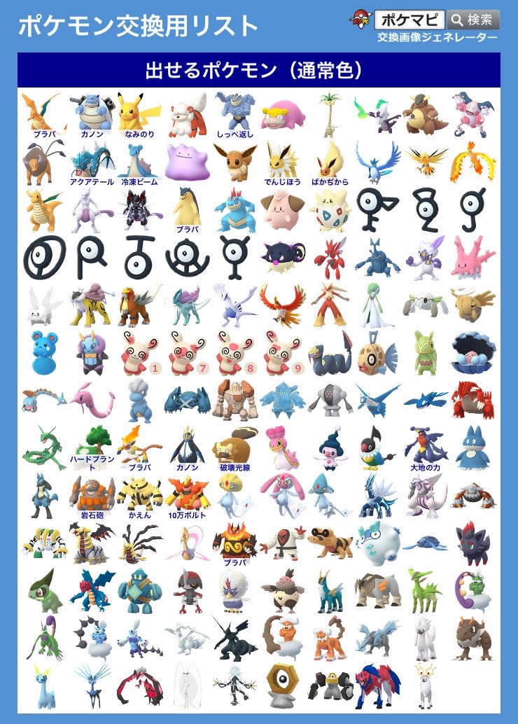 PokePokeGoGood's tweet photo. コスポケなどキラ狙いで非対面の交換を募集します

・相模原駅 or 多摩境駅周辺
・キラ狙いメイン
・キラになったら次へ
・未キラリスト一部同種可
・特別は伝説⇆地域限定も可
・20年産以前のキラ確定もお出しできます

復帰勢の為、未登録多めです🙇

#ポケモンGO交換 #ポケGO交換 https://t.co/6mxnNIRrxb