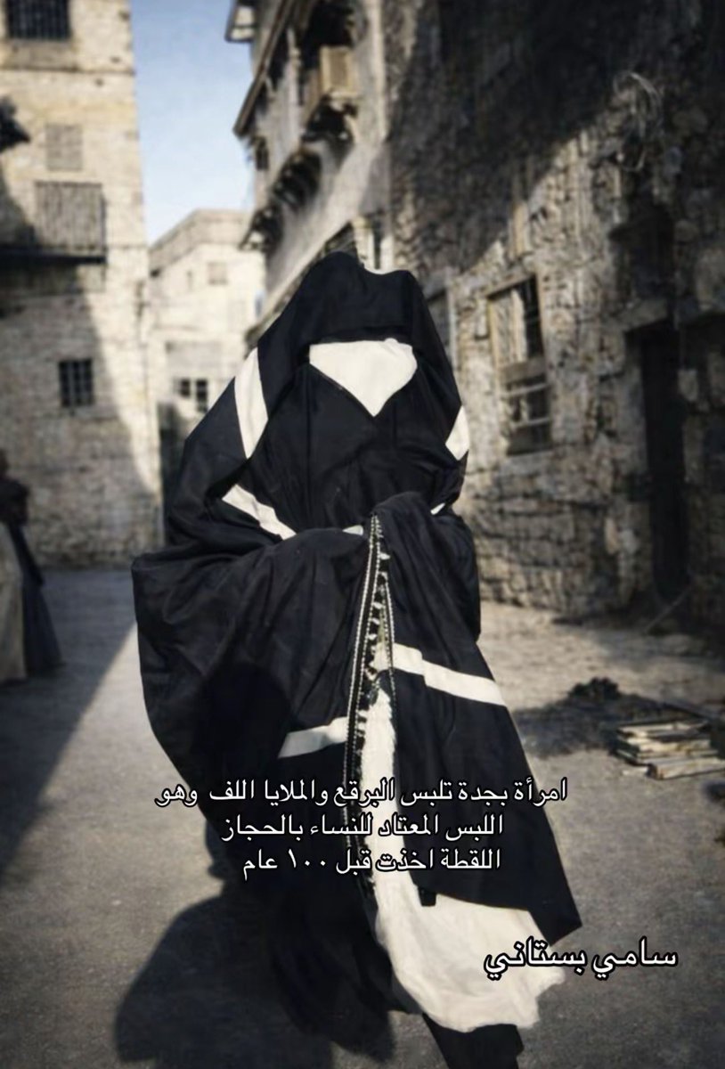 mamdan0jf's tweet photo. @Bajenxeoh @cnlv1_ ماراح نخليكم تعيدون كتابة التاريخ ههههههههه حنا لكم بالمرصاد عاد لبسكم بالحجاز ذا ابشع من البرقع اعوذ بالله https://t.co/dnW8JwCEM3