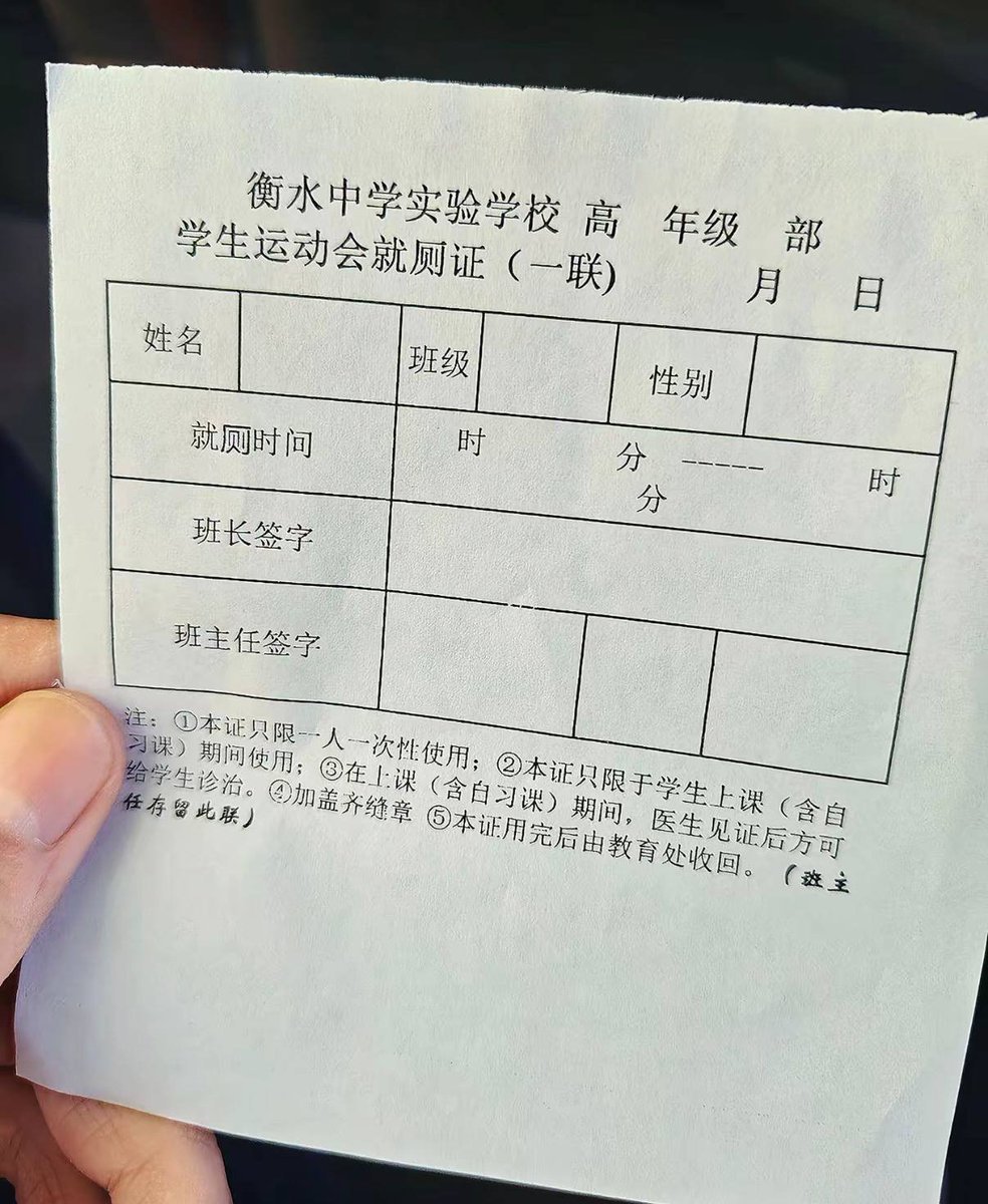 ChinesePulse_'s tweet photo. 9月30日，河北衡水中学实验学校运动会期间，学生上厕所须持“就厕证”，填姓名班级性别时间，班长班主任双签字，用完上交教育处。

有毕业生评论：“看到这个还在实行我就放心了。 https://t.co/ewJvlxMFF2