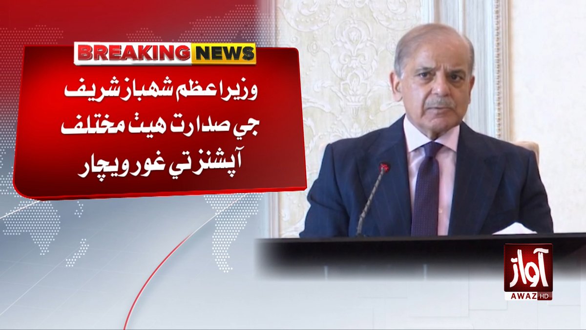 awaztvofficial's tweet photo. وزيراعظم شهباز شريف جي صدارت هيٺ مختلف آپشنز تي غور ويچار
#ShehbazSharif #PrimeMinister #GovernmentMeeting #PakistanPolitics #PoliticalNews #AwazTV #AwazTVNews https://t.co/WhaelCR7fS