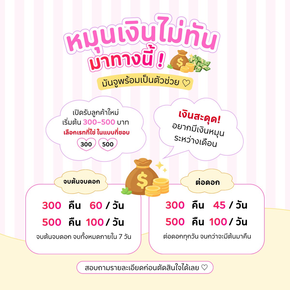 membermanjuu's tweet photo. ลูกค้าใหม่แวะมาได้เลยค้าบบบ 🐰🥯 𓂂♡

ยอดแรกให้ยอดตามเรทในภาพ ✨ 
เน้นอ่านรายละเอียดก่อนทักน้า

ส่งดี อัพยอดไวแน่นอน 10👀%

สอบถามเพิ่มเติมอ่านปักหมุดก่อนทักน้า 🎀💌

#กู้เงิน #กู้เงินรายวัน #กู้เงินด่วน #ยืมเงิน 
#ปล่อยกู้ #ยืมเงิน #ปล่อยกู้นักศึกษา https://t.co/GQH004ZZhP