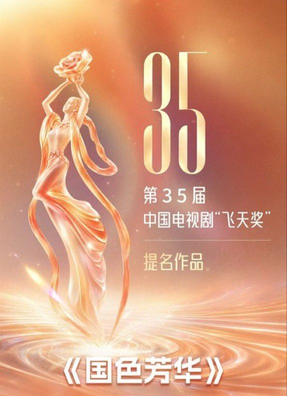 yuearchivebr's tweet photo. Congratulations to the CCTV Tecent Video Series “Six Sisters” for making the final list nominees for the Best Drama category at the 35th China TV Drama Feitian Awards (one of China’s most prestigious award shows).

#ShenYue #เสิ่นเยว่ #沈月 #심 https://t.co/YaM0ofNMAY