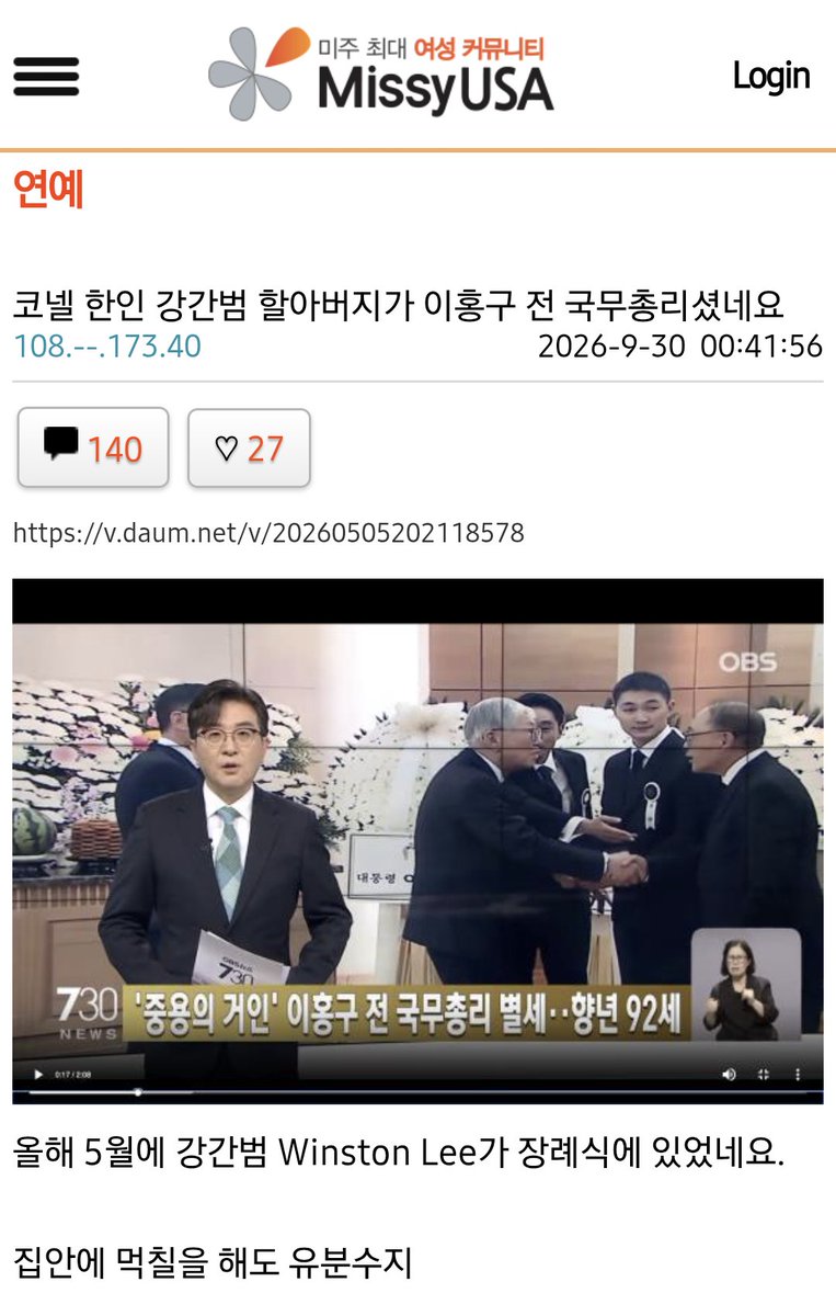 99999dock's tweet photo. 코넬대 한인 강간범 Winston Lee가 이홍구 전 총리 손자라는 폭로글 올라옴
이홍구 손자들 신상은 공개가 안되서 이준형인지 이준영인지는 확인이 안됨
이홍구 장례식 날짜는 올해 5월 5일
손자가 영정사진도 들고있어서 아들쪽 친손자 맞고 짧은 머리인건 제대하기 전이라서란 추측만
언론사들 뭐하냐 https://t.co/310ZwnIdn6