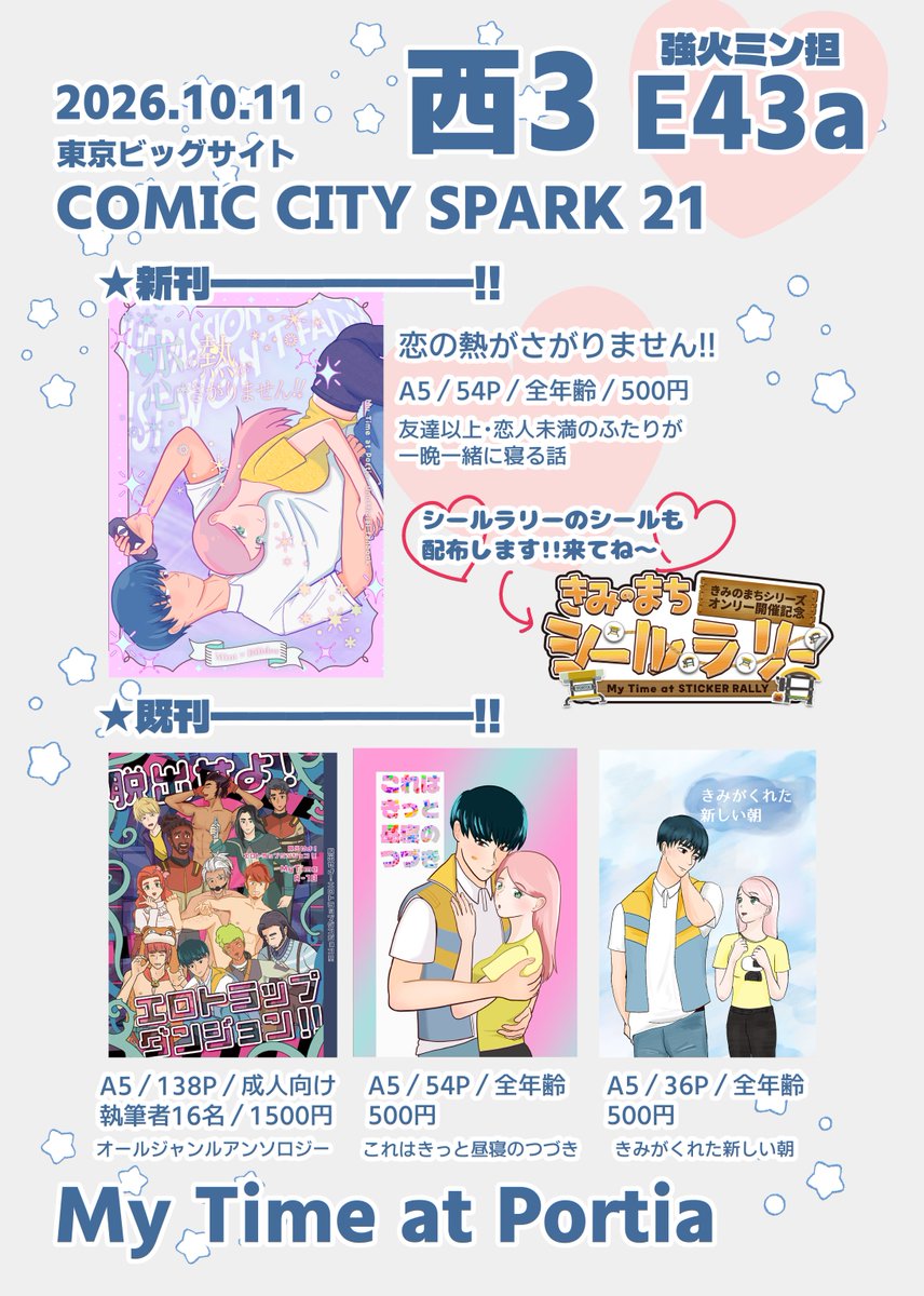 suke26sushi's tweet photo. 2026.10.11(日) お品書き
COMIC CITY SPARK 21内 きみをまちのぞんでいた SP2026
🌿スペース：西3 E43a
🩷サークル名：強火ミン担
新刊とシールラリーのシールを配布します！
新刊の表紙は、お隣のノーメン豆さまにかわいくデザインしていただきました🫶
#きみをまちのぞんでいた #1011きみまちSP2026 https://t.co/R76loOF8vV