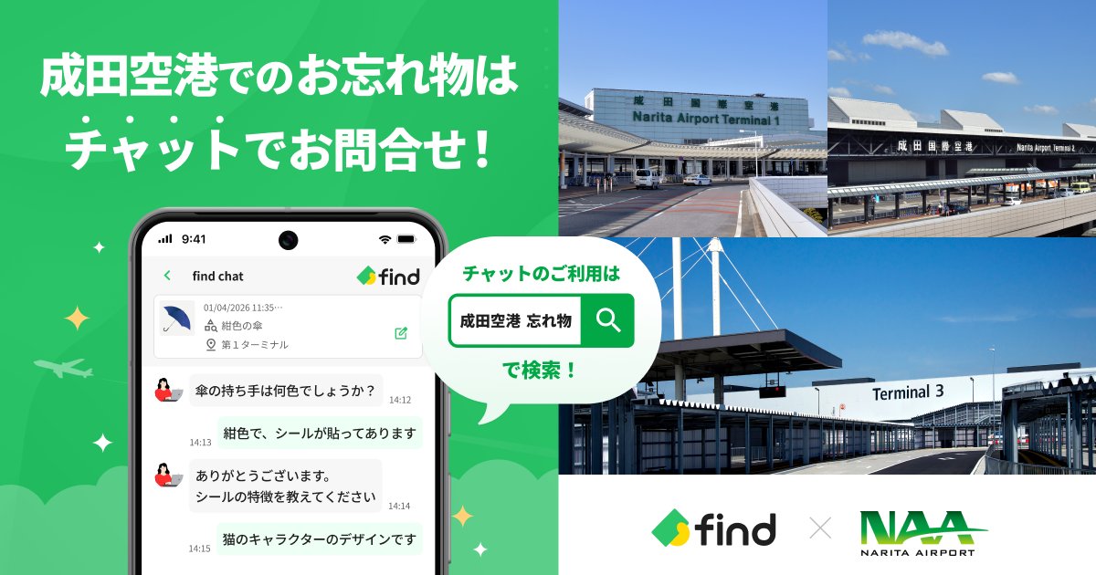 find_otoshimono's tweet photo. 【プレスリリース🚀】
成田空港へ「落とし物クラウドfind」導入🎉
横断検索ネットワークへも参画🔀
本日スタートです!🙌
プレスリリースはこちら💁
https://t.co/0YlxDKyngr
#成田空港 #NRT
#落とし物クラウドfind #findchat https://t.co/BqsIbVoMEL