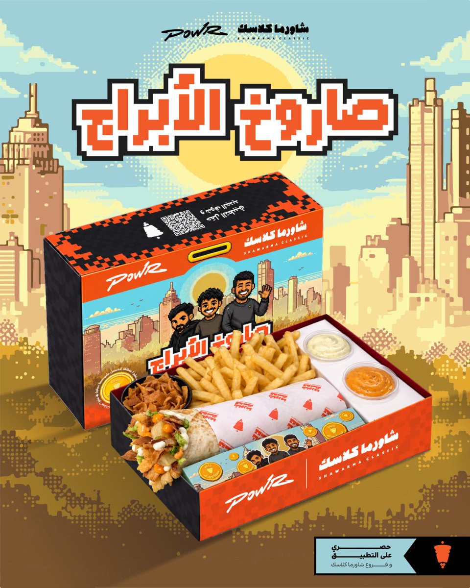 shawarmaclassic's tweet photo. بدينا الرحلة مع تيم الأبراج ✈️
حصري على تطبيقنا وفروع #شاورما_كلاسك
 جرّب وصفة الصاروخ بلمسة التيم الثلاثي 😎🧡 https://t.co/xpbfOas2VV