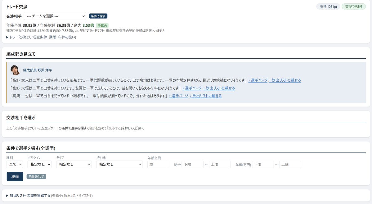 AiBC_hq's tweet photo. 何かとスタッフがナビ役を務める仕様になっています。

人の物語が主役というコンセプトですからね。

#AiBC #野球ゲーム #シミュレーション https://t.co/rH6FKaD6PN