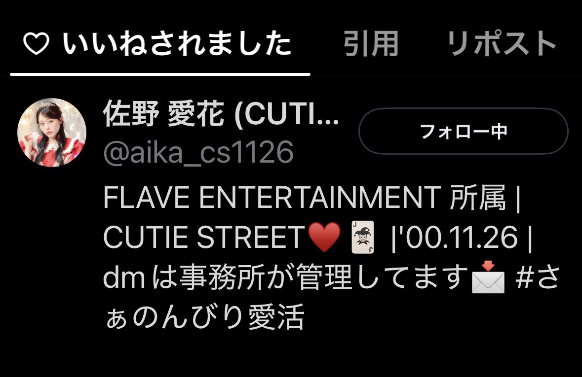 1021_mimi's tweet photo. 愛ちゃんまで！！
ありがとう！！
#キュースト
#佐野愛花
#さあのんびり愛活 https://t.co/eBUk3PhjAB