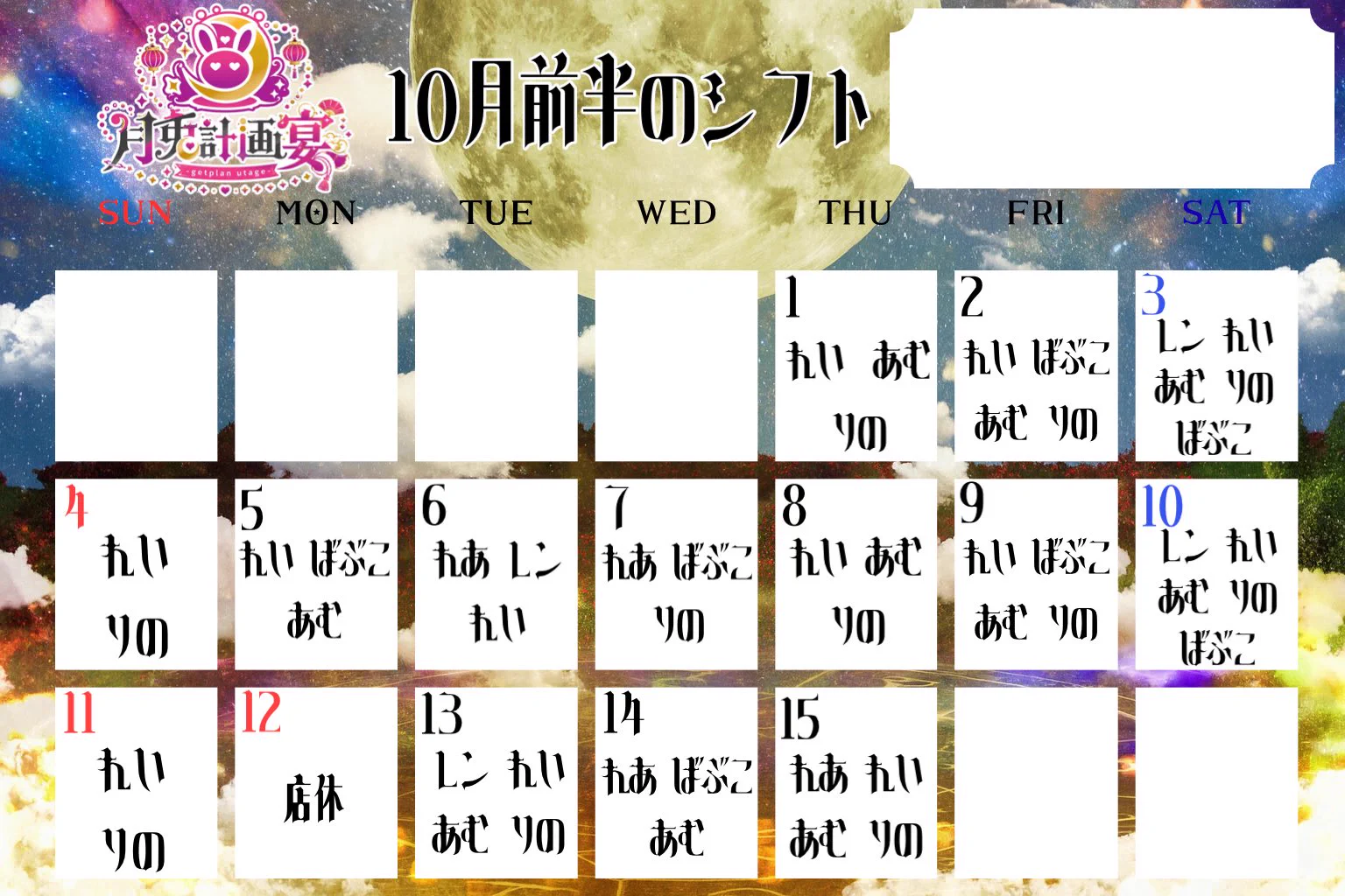 月兎計画 宴-getplan utage- 歌舞伎町コンカフェ🌙 (@getplan_) / X