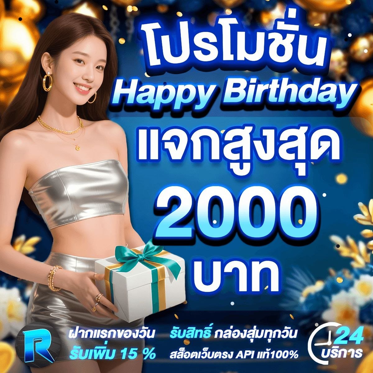 Grronnnzp's tweet photo. HAPPY BIRTHDAY 🎉
🎂 โปรโมชั่นสุขสันต์วันเกิด 🎂
🚩 เป็นสมาชิกกับทางเรา 25 วันขึ้นไป
🚩มียอดเล่นสะสม 7 วันขึ้นไป
🚩แจกโบนัสสูงสุด 2,000 บาท (ยิ่งเคยฝากเล่นเยอะ ยิ่งได้เยอะ)
🚩ไม่ติดเทิร์น สามารถถอนได้ทันที

รับเลย✨🐸 https://t.co/amsYKQtuc1 https://t.co/IZA97FnGMO