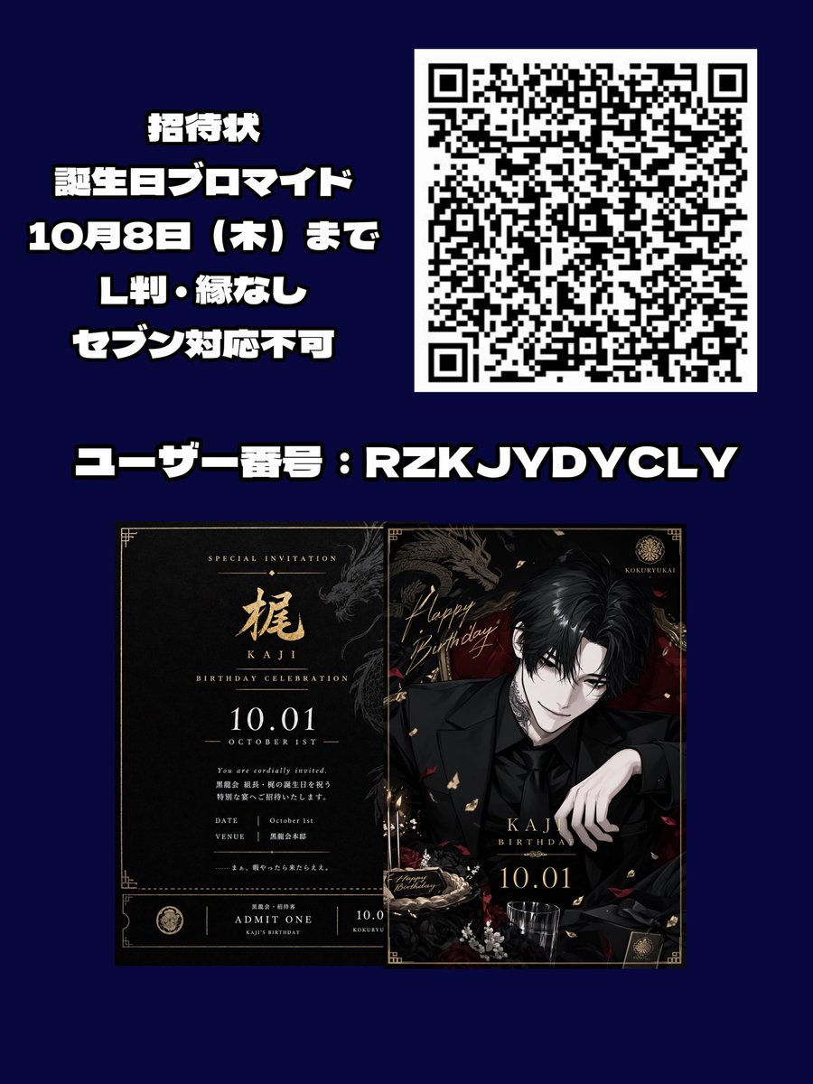 mero_22u's tweet photo. 🎂梶 Happy Birthday🎂

本日10/1は梶の誕生日です🎉
お祝いとして、誕生日記念のネップリを配布します🖤

よかったらぜひ印刷して、梶の誕生日を一緒にお祝いしてもらえたら嬉しいです🥂✨

素敵な1日になりますように🐉 https://t.co/XJLgPhiaTa