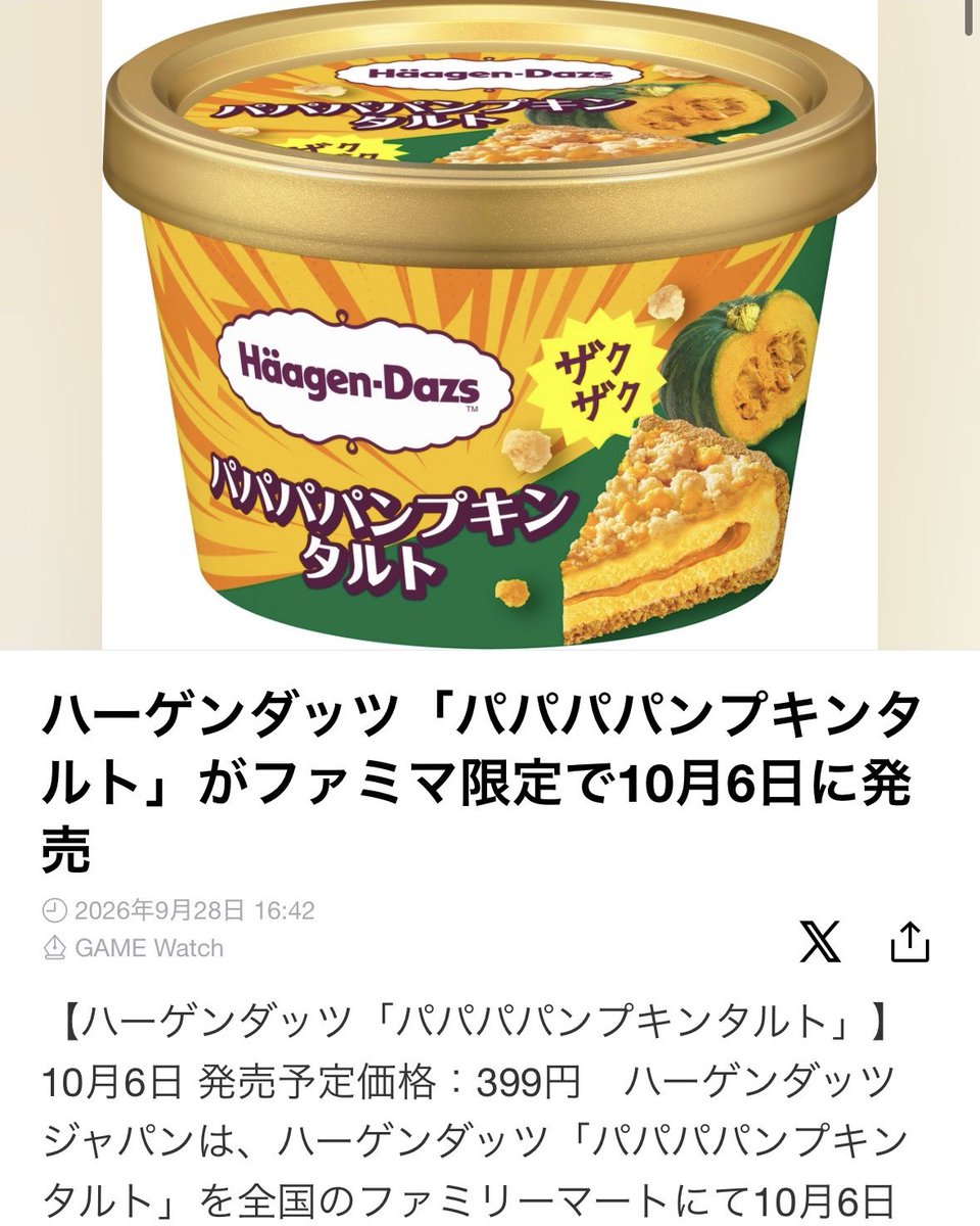 rabbicosme's tweet photo. 10月からパンプキンアイスが続々登場……‼️かぼちゃ好き絶対食え‼️ https://t.co/aOsvT5j7fc