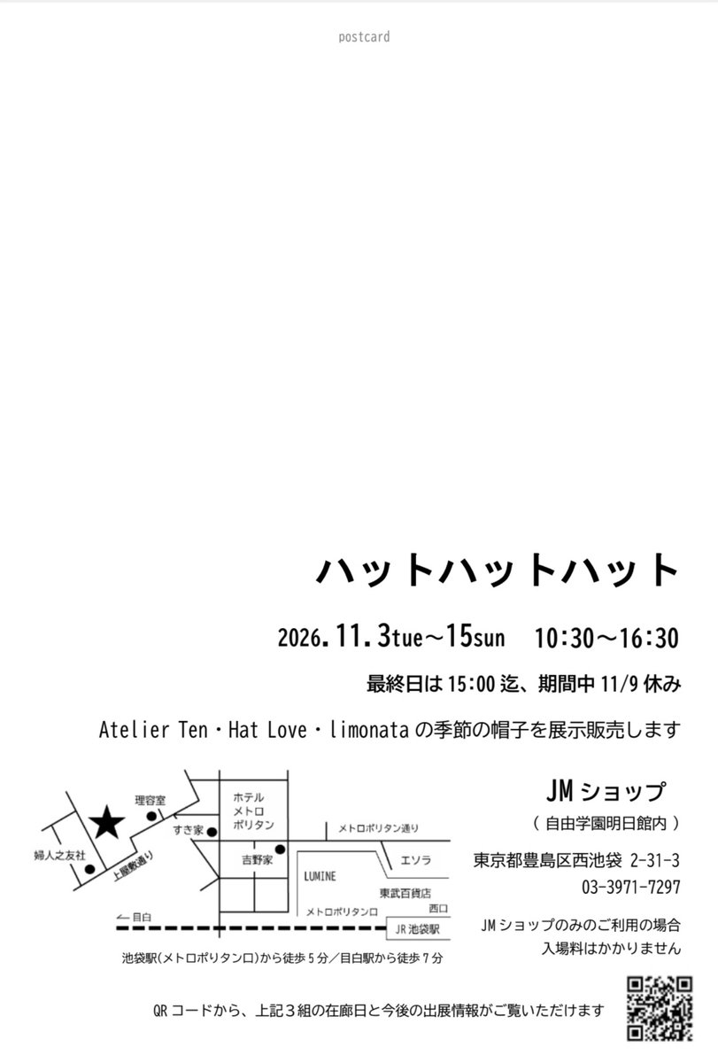 yabusaisousuke's tweet photo. 11/3〜15
自由学園明日館内 JMショップにて
展示販売会「ハットハットハット」

AtelierTen、HatLove、limonataの3つのアトリエが出展します。 https://t.co/hJZ3S62ytO