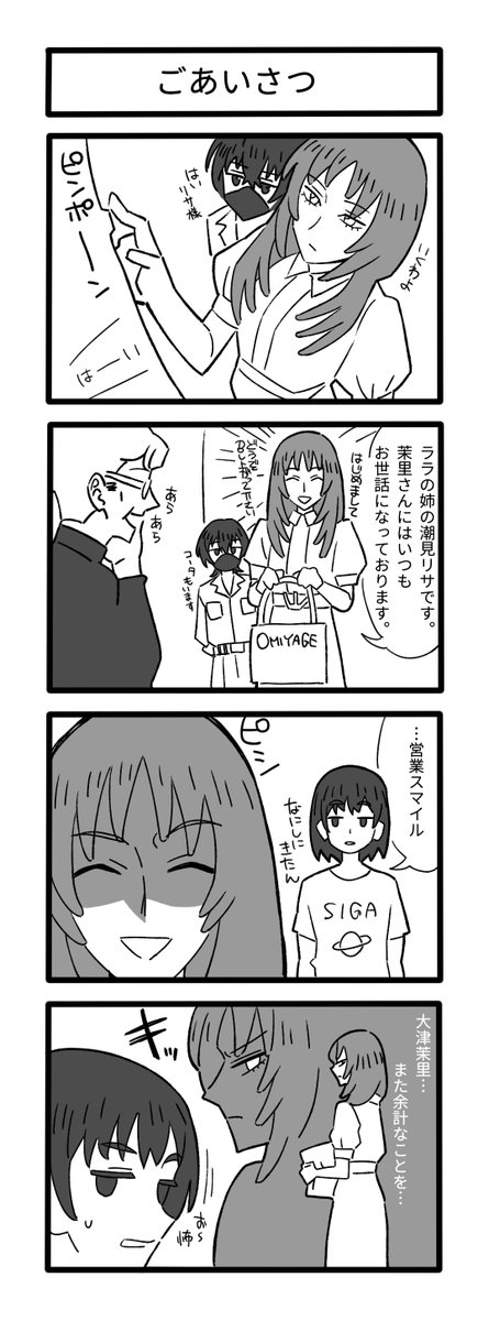 mantan2222's tweet photo. リサと茉里は喧嘩しててほしい。
#さよララファンアート部 https://t.co/dU9eVgWqcd