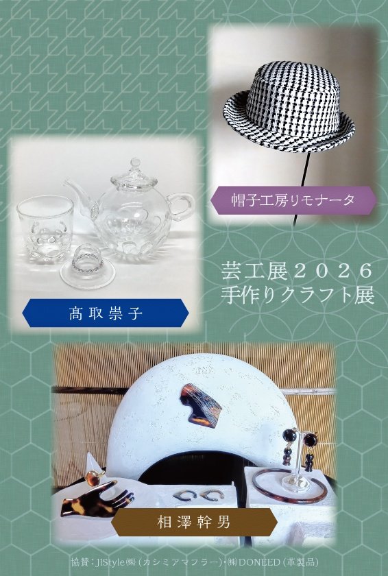 yabusaisousuke's tweet photo. 10/1〜12
谷中・相澤鼈甲さんにて
「芸工展2026 手作りクラフト展」

相澤幹男さん（鼈甲）、高取崇子さん（ガラス）とご一緒します。

＊会期の前半（10/1〜6）のみの出展予定から全日出展に変更となりました。 https://t.co/iTCIcxz0tN