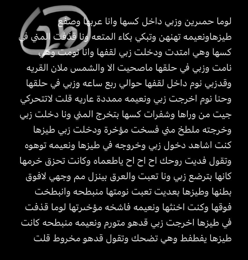 75jxqj's tweet photo. قصة المراهق عمر يمحن أم صاحبه الأربعينية 🔞ريتويت 💝 لايك
📖 الجزء الاخير
الي يسألني: من وين أجيب القصص؟ 👀
حطيت لكم الرابط في المنشور المثبت 📌

#قصص https://t.co/xZ9jOiHe6E