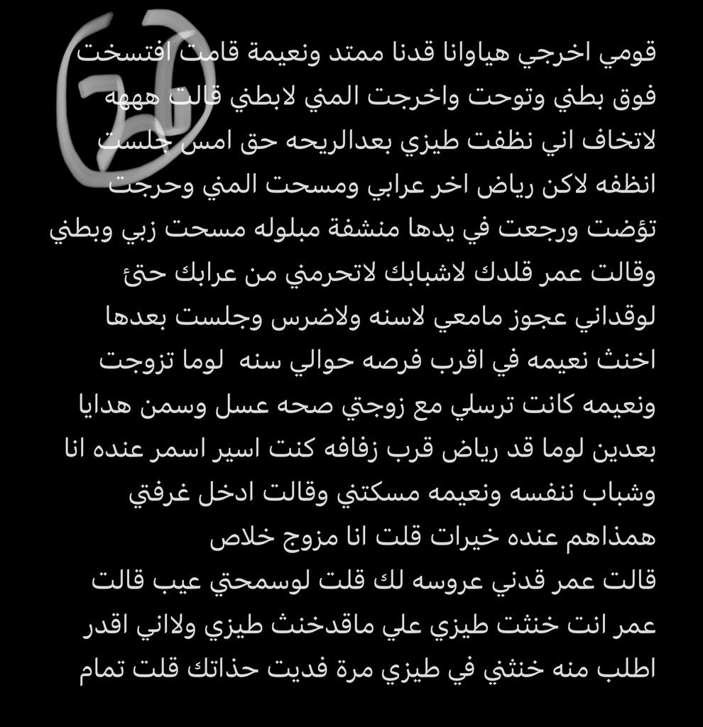 75jxqj's tweet photo. قصة المراهق عمر يمحن أم صاحبه الأربعينية 🔞ريتويت 💝 لايك
📖 الجزء الاخير
الي يسألني: من وين أجيب القصص؟ 👀
حطيت لكم الرابط في المنشور المثبت 📌

#قصص https://t.co/xZ9jOiHe6E