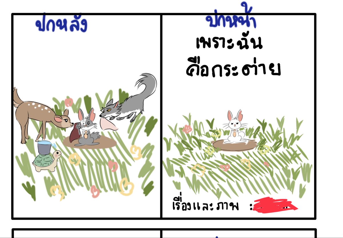 alphaxb12's tweet photo. คนที่ชอบเขียน แต่วาดรูปได้นิดหน่อยไม่ต้องกังวลเลยเพราะเราจะได้เรียน + ทำทั้งสองอย่างควบคู่กันไป แล้วพอทำไปเยอะๆ ก็จะเริ่มรู้ตัวแล้วว่าเป็นหมู่หรือจ่า วาดได้ไม่ได้ เขียนได้ไม่ได้ แทบจะค้นพบตัวเองทันที5555 นี่ไม่ได้วาดรูปเป็นประจำแค่ชอบเฉยๆ แต่ถ้ามีไอเดียในหัวมันก็พอถูไถไปได้อยู่นะ https://t.co/BQeKLtdgpj