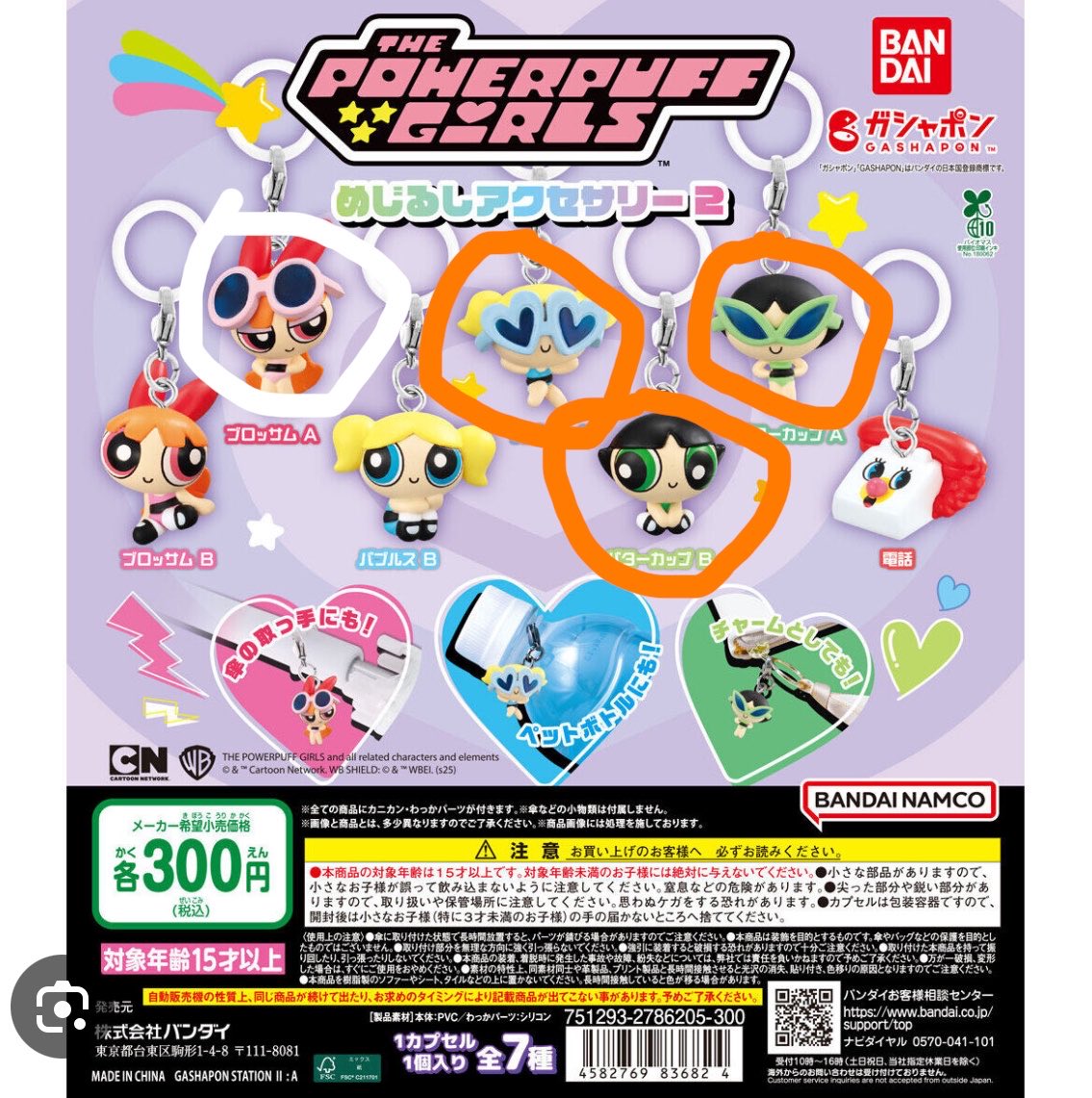 oraplexx's tweet photo. 【交換】ガチャガチャ
パワーパフガールズ
めじるしアクセサリー2

譲　ブロッサムＢ.バブルスA.．バターカップA.Ｂ

求　ブロッサムA

池袋手渡し又は郵便にて交換希望です。 https://t.co/DZSG8W4pWz
