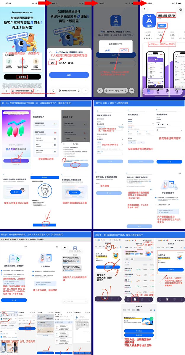 marktowin8's tweet photo. 【一图流】澳门蚂蚁银行10月撸毛指南，奖励约600港币

去香港办卡时如果顺道港珠澳大桥去下澳门，可以顺便办理澳门蚂蚁银行，有大约600港币奖励。
（注意，香港蚂蚁银行没有奖励，只有澳门蚂蚁银行有。两个账户不一样，也相互不冲突。）

蚂蚁银行澳门和香港都属于阿里系，可以提现到支付宝，手续费25港币。入金方式和港卡入金相同。
香港众安银行本期（9月10日~10月28日）奖励约1000港币，撸毛请看文末引用帖子。

【澳门蚂蚁银行办理条件】
1.入境澳门，下载澳门通关信息提交。
2.港澳通行证，身份证。
3.大陆手机开通澳门1日流量包，接收短信。
4.Appstore改成香港或澳门下载App，蚂蚁银行（澳门）
5.使用澳门wifi或流量下提交开户申请。

【撸毛指南】
蚂蚁银行（澳门）撸毛比较简单，银行开户（财富投资账户一起开通）后，存3000港币放1个月就能领所有奖励了。奖励需要手动点击兑换券使用。

【本期活动时间】
10月1日~10月30日（下月应该会续期）

【奖励列表】
①入金大于3000港币，财富抵扣卡1张(可兑换2股BABA,价值约230港币)，收到后须在30天内点击兑换使用。
②使用鸡哥邀请码【LP82CVEE】达成任务①，鸡哥收到后返250港币，如果你是多号，小号就别填鸡哥的了，填自己大号邀请码能有300港币。
③账户30天大于3000港币，财富抵扣卡1张（可兑换2股小米，价值约50港币)，收到后须在30天内点击兑换使用。
④开户有3张券共90港币（10.1~10.11日限时加码），或10美元（10月其他时间开户），收到后须在30天内点击兑换使用。
共计：230+250+50+70=600港币

【一图流开户撸毛指南】
1.（重��）使用邀请链接登记，按提示开户。
带邀请码【LP82CVEE】的链接：https://t.co/SntwN81rl0
2.先开银行账户，再开财富账户。
3.入金大于3000港元，保持30天。

以下是 #一图流 澳门蚂蚁银行10月撸毛指南