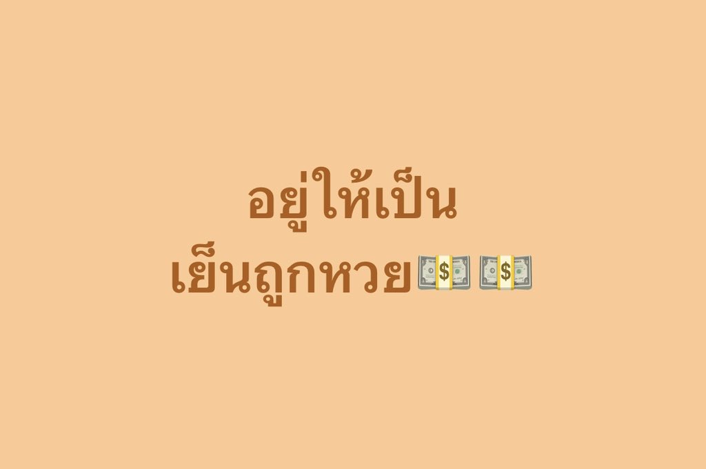 OuiiAmarin's tweet photo. รวยๆๆ🙏🙏🙏💵💵 https://t.co/8cZgVDxz97