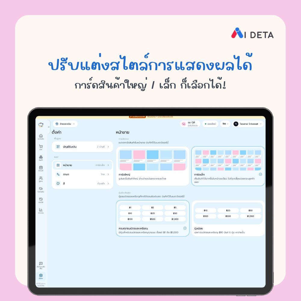 comi_pos's tweet photo. โคมิ โคมิ ~
Comi POS อัปเดตเสร็จแล้วค่ะ

ขอบคุณทุกคำแนะนำติชม และส่วนหนึ่งของอัปเดตครั้งนี้มาจากการรับฟังเสียงของทุกคนจริง ๆ ค่ะ

สมัครใช้งานได้เลย! https://t.co/Hc9bEYpHTa

#ComiPOS https://t.co/BrYQVPmRRF