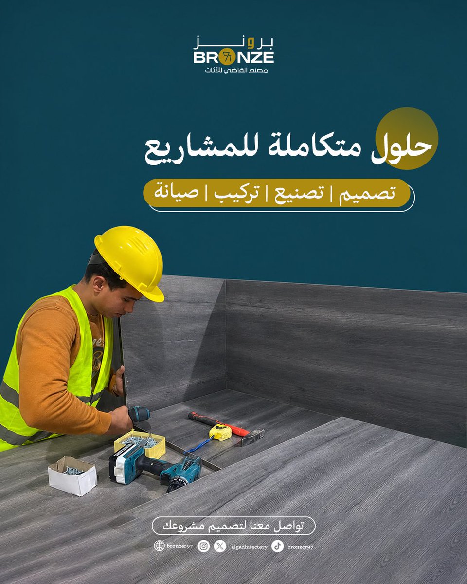 Algadhifactory's tweet photo. من التصميم إلى التنفيذ، نقدّم حلولًا متكاملة للمشاريع باهتمام بكل تفصيلة.
تصميم | تصنيع | تركيب | صيانة
برونز الأثاث… جودة تُبنى من البداية. https://t.co/3iQMORnbja