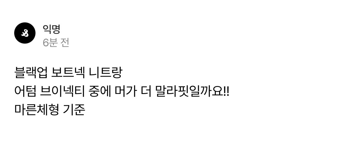 boardkeeem's tweet photo. 블랙업 .. 🤲🏻🤲🏻
이거 진짜 천재니트인게
마른체형이입으면 예쁜말라처럼 보일 수 있고
아닌체형이입으면 깡말라처럼 보일 수 있음 

말라말라하다가 방금 게슈탈트붕괴옴 https://t.co/y1cEjOYOPy