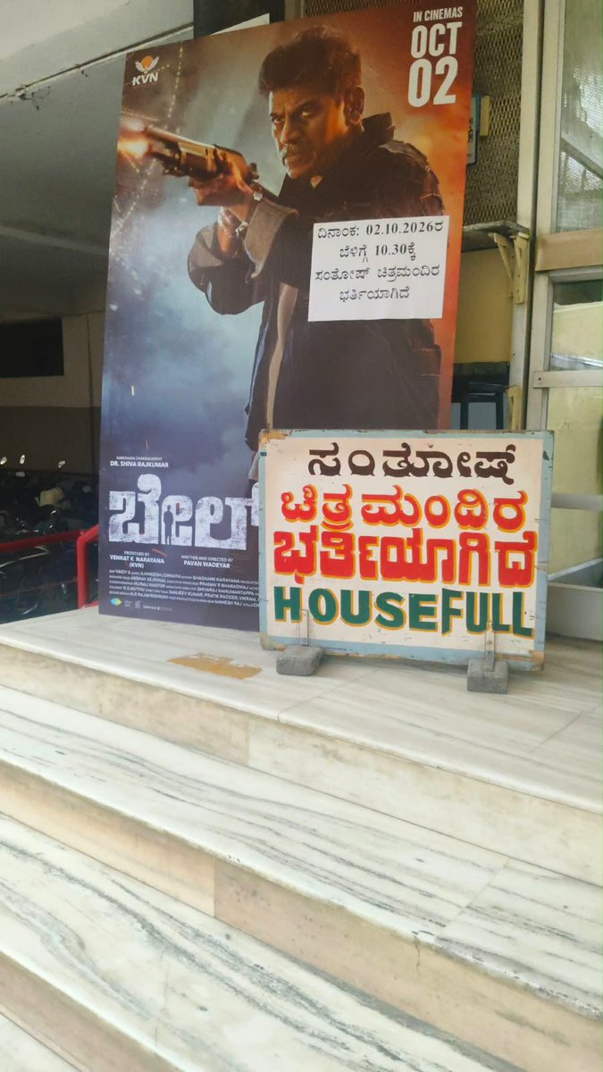 shivuaDDa's tweet photo. #Bail Certified with U/A 🔥
Runtime: 2hrs 38mins 53seconds
In Cinemas on Oct 2 💥
Advance Bookings are Open Now!!
#shivanna #Drshivarajkumar
#BailonOct2 #ShivuaDDa https://t.co/2wEgCqojSw