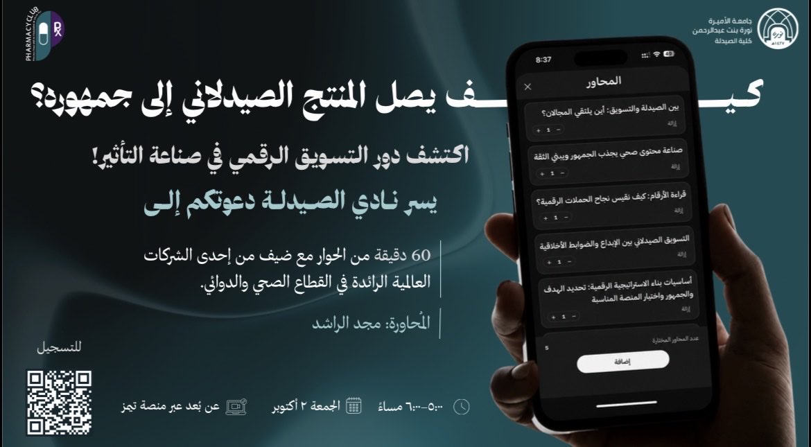 trrui0's tweet photo. مستعدين نكتشف كيف يوصل المنتج الصَيـدلاني إلى جُمـهوره؟

🎙️ 60 دقيقة من الحوار مع ضيف من إحدى الشركات العالميـة الرائدة في القطاع الصحي والدوائي
ونتعرف فيها على دور التسـويق الرقمـي فـي صناعـة التـأثير 💜

المُحـاوره : مَـجد الراشـد
📅 الجمعة 2 أكتوبر
⏰ 5:00 – 6:00 مساءً
📍 عن بعد عبر منصة تميز

🔗 التسجيل: https://t.co/XU0JqB9CRQ