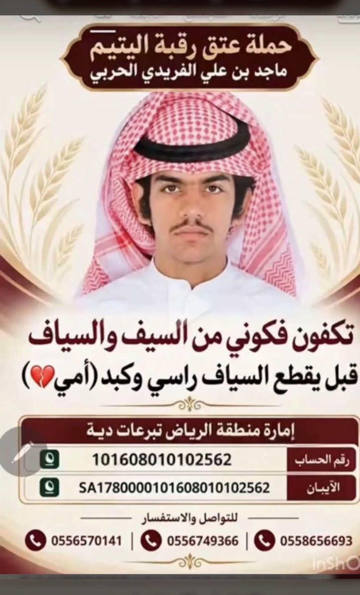odud425's tweet photo. #عتق_رقبة_ماجد_الحربي 
ساهموا ولو بالقليل https://t.co/h54FtUWZzj