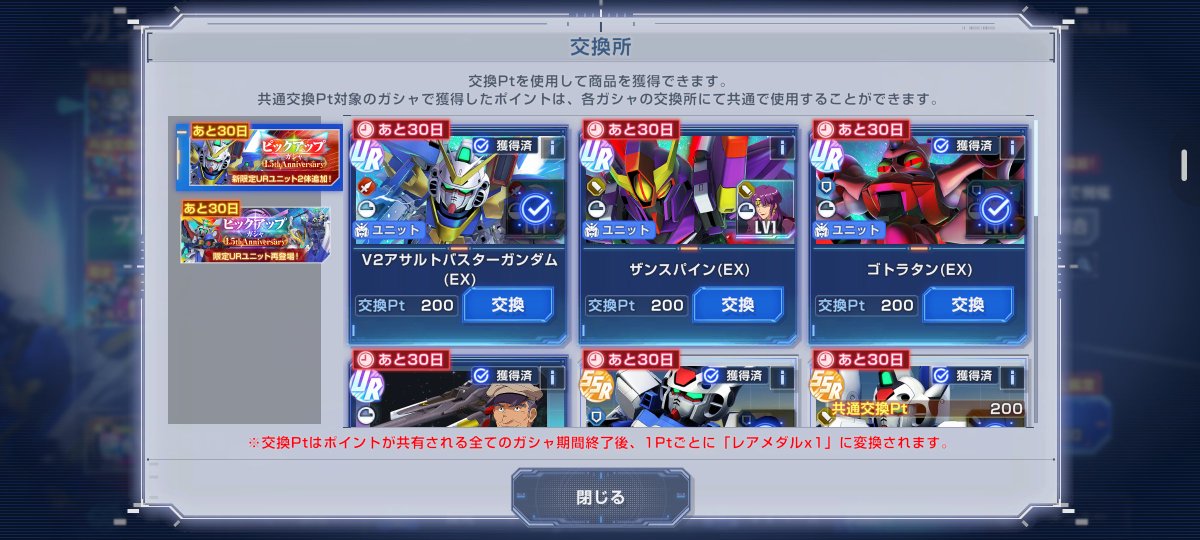 sidasankaku's tweet photo. あれから追加で100連回した結果

天井でした、ありがとうございます←
冗談はさておき、ゴメスさんが2凸に出来た+スクショに無いすり抜け機体が2体来たから確率的には勝ちかな？ https://t.co/nc0OK3euI1