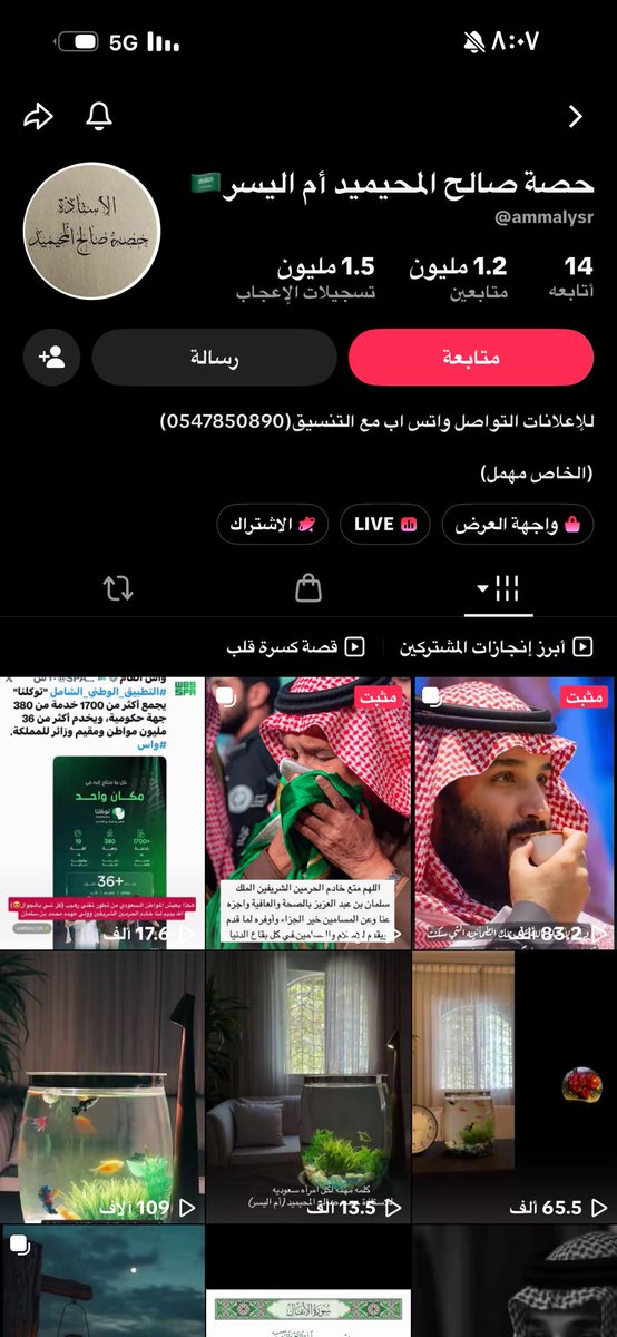 Am__l4's tweet photo. بلاغ عاجل إلى الجهات المختصة

إلى الهيئة العامة لتنظيم الإعلام @Gmedia_SA
وإلى النيابة العامة @ppgovsa
وإلى مركز بلاغات العنف الأسري @HRSD_1919

أرفق لجهات الاختصاص هذا المقطع المتداول، وأرجو التحقق من محتواه ومن الحساب الظاهر في المرفقات واتخاذ ما ترونه لازمًا وفق الأنظمة.

في التسجيل تتحدث أم بقلق عن ابنتها التي تركت النقاب واكتفت بالحجاب، ويأتي ضمن الرد الموثق في المقطع القول:

«اليوم رمت النقاب، بكرة تطلع مع ولد»

ثم يرد أيضًا:

«لازم رجال يشوفون شغلهم».

ومحل قلقي هنا ليس النقاش حول النقاب أو الآراء الدينية المختلفة، وإنما طبيعة الخطاب الموجه إلى أسرة بشأن فتاة يُفهم من السياق أنها صغيرة السن، والانتقال من قرارها بشأن لباسها إلى افتراض سلوك آخر لم يقع، ثم الدعوة إلى تدخل رجال الأسرة.

أخشى أن يُفهم مثل هذا الخطاب، خصوصًا عندما يصدر أمام جمهور واسع وتحت صفة الإرشاد أو الاستشارة الأسرية، باعتباره تشجيعًا للأسرة على التصعيد تجاه الفتاة بدل الحوار معها وحمايتها.

كما أرجو من الجهة المختصة، إن كان ذلك داخل اختصاصها، التحقق من طبيعة الصفة المهنية أو التدريبية التي يُقدَّم بها هذا النوع من الإرشاد للجمهور، والجهة المانحة لأي اعتماد ذي صلة. ولا أجزم في هذا البلاغ بوجود مخالفة أو بعدم وجود مؤهلات؛ وإنما أطلب من الجهات المختصة التحقق من ذلك رسميًا.

المقطع الأصلي وصورة الحساب مرفقان مع هذا البلاغ، والعبارات المذكورة أعلاه مسجلة فيه.

نرجو التحقق مما إذا كان هذا المحتوى يستدعي إجراءً من جهة حماية الطفل أو الحماية الأسرية أو الجهة المنظمة للمحتوى الإعلامي، واتخاذ ما يلزم نظامًا عند ثبوت أي مخالف