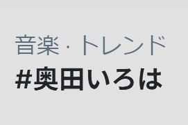 edamamepsuke's tweet photo. トレンドにいろはちゃんが出てきたので貼っておきます。
#奥田いろは 
#アンダラでフォルテシモな愛届け #42ndSGアンダーライブDay2 https://t.co/bOsQMX7uaw