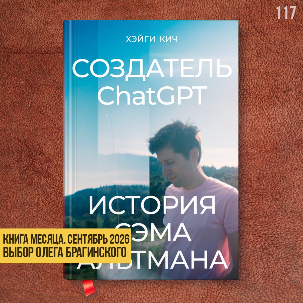 oleg_braginsky's tweet photo. Создатель ChatGPT

Отказ от акций обернулся покупкой власти: без доли не выгнать из совета. Сеть лояльных основателей перевешивает устав. Схема НКО над бизнесом унаследована от отца, мастера налоговых гибридов. Уклонение от споров плодит конфликты: обещания людям расходятся. https://t.co/VB3iHzkM7L