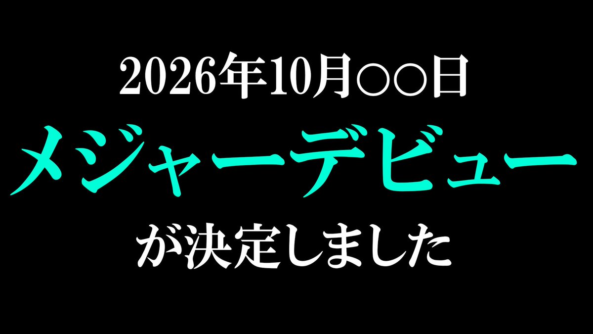 NEPHLA_'s tweet photo. 運命の10月！おはようございます！！

本日20時よりYouTube生配信にて
皆さんにお伝えしたい【とても大切な発表】をさせていただきます。

活動4年半、個人勢Vsingerがみんなと掴んだ大きな大きな夢の切符。

NEPHLA新章の幕開けです！
今夜、どうか見届けてください。

#NEPHLA