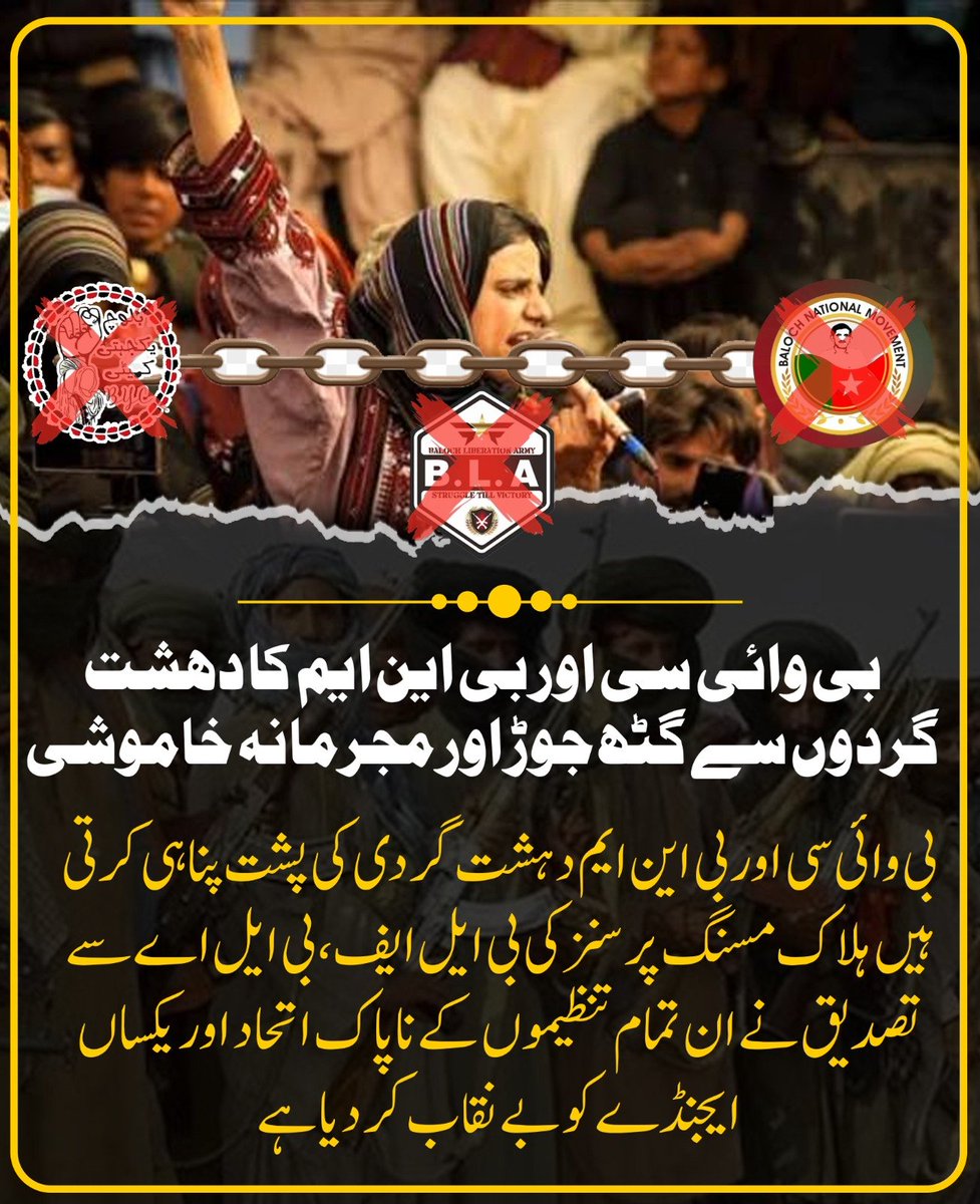 zainab_bal18666's tweet photo. بی وائی سی اور بی این ایم دہشت گردانہ کارروائیوں پر مجرمانہ خاموشی اور وکالت کے ذریعے اس گٹھ جوڑ میں برابر کے شریک ہیں۔ سیکیورٹی فورسز کی کارروائیوں میں ہلاک نام نہاد مسنگ پرسنز کی بی ایل ایف سے تصدیق نے ان کا یکساں ایجنڈا بے نقاب کر دیا ہے۔

#BYC 
#BNM 
#BLF 
#Balochistan https://t.co/ocR8aycbVT