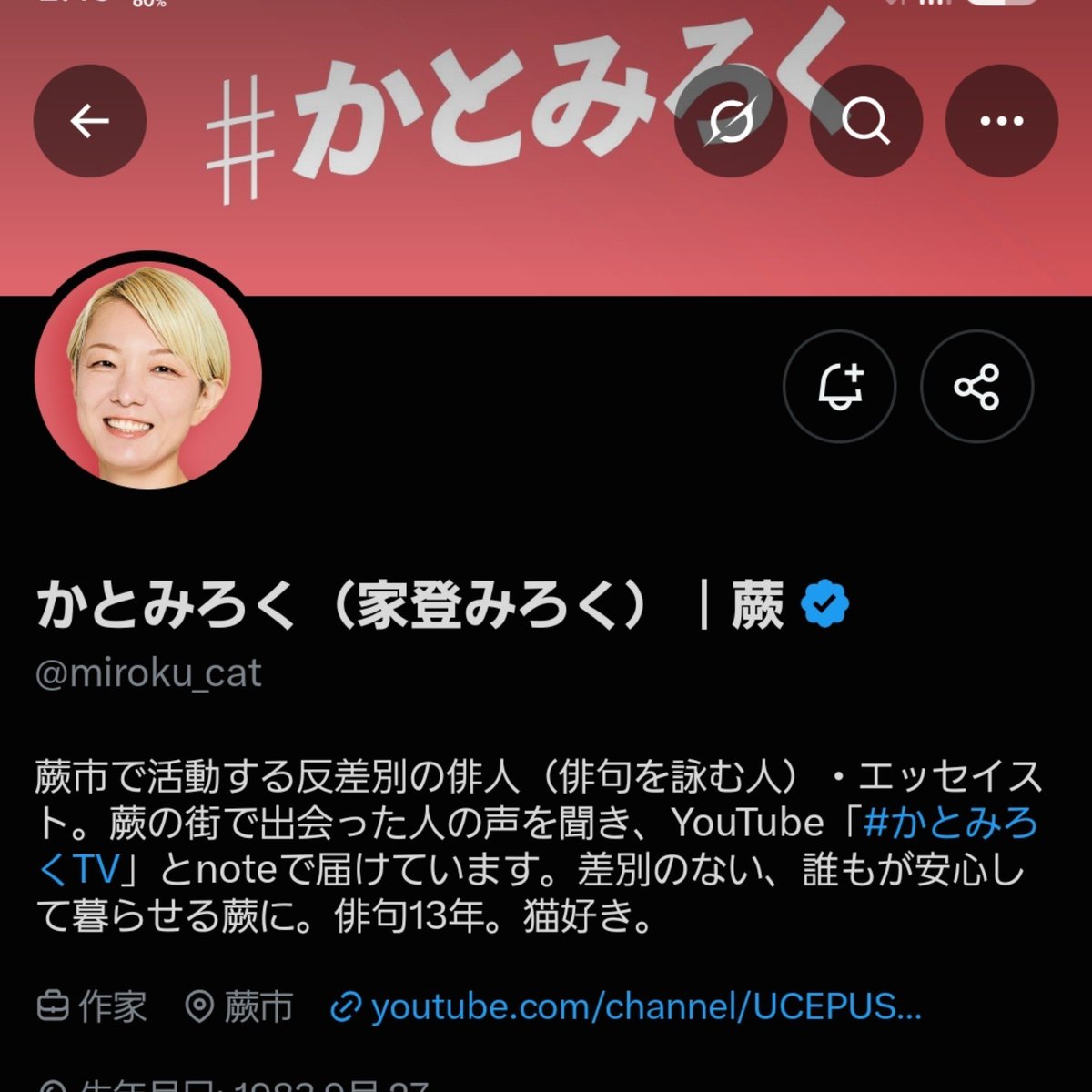 morikaramiru's tweet photo. なんか急に変わって気持ち悪いプロフィールになったな
みんなこの見た目に騙されるなよ
ただの極左活動家だからね？ https://t.co/x32mbmcRJb