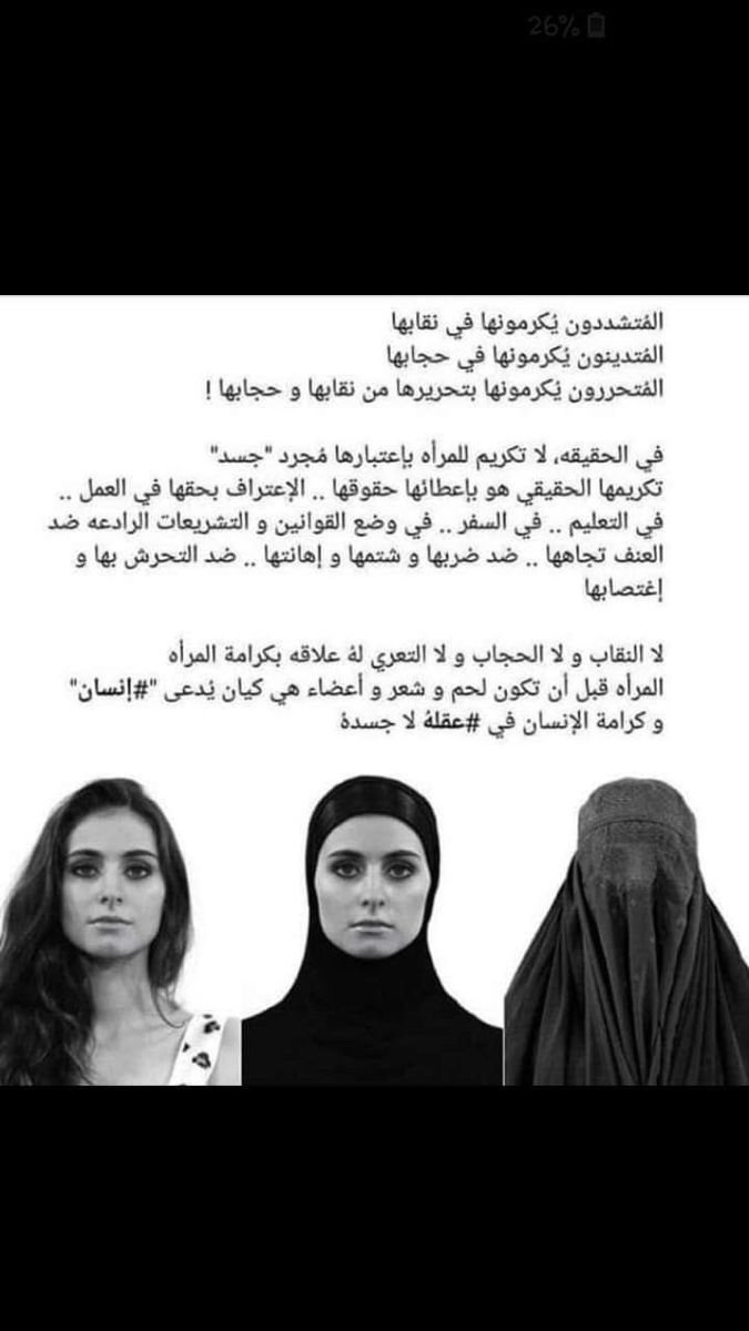 290bbs's tweet photo. أن تُجبر المرأة على ارتداء الحجاب أو العباءة لا يعني أنها اختارت ذلك بل يعني أن قرارًا يتعلق بجسدها وملابسها قد انتزع منها فاللباس ينبغي أن يكون خيارًا شخصيًا نابعًا من القناعة لا نتيجة للخوف أو الضغط أو الإكراه احترام المرأة يبدأ باحترام حقها في أن تقرر ما ترتديه #كلا_للحجاب https://t.co/BIVtezE8Bo