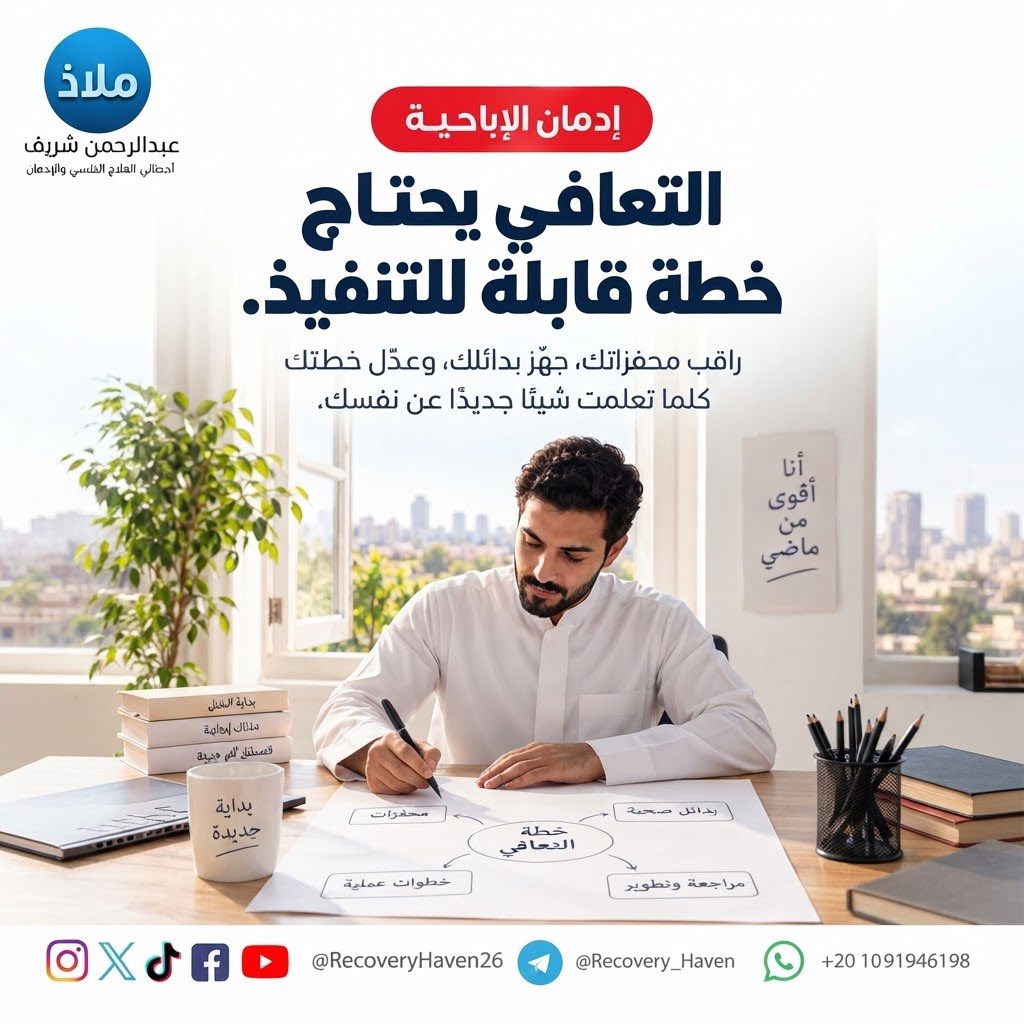 RecoveryHaven26's tweet photo. "لماذا لاتكفي الإرادة وحدها "‼️
 #عبدالرحمن_شريف 
 #ملاذ
 #تعافي  #إدمان_الإباحية  #العادة_السرية  #الإدمان  #الاضطرابات_النفسية  #القلق  #العزلة_الاجتماعية  #الصحة_النفسية  #عفة  #واعي  #الإدمان_الخفي  #مكافحة_الإدمان  #دعم_نفسي  #مصر  #السعودية  #الكويت  #قطر  #ال��ياض  #جدة  #الدمام  #الدوحة  #القاهرة