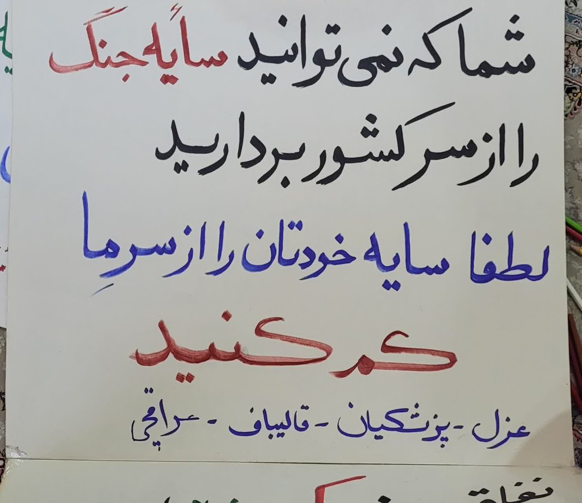 Madaregolhaa's tweet photo. پزشکیان حیا کن
مملکتو رها کن!

#عزل_پزشکیان https://t.co/BoQSdVf1EL