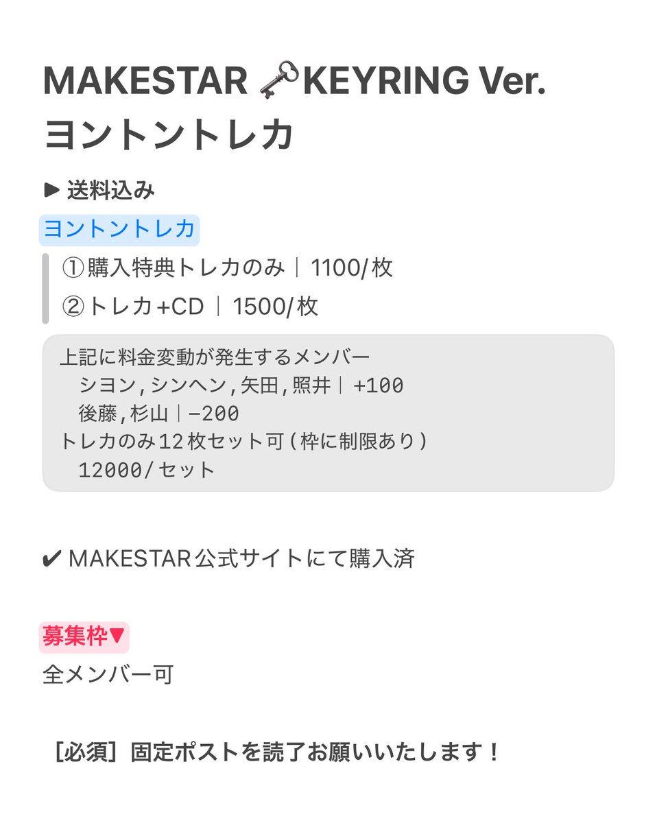 1ovekey2's tweet photo. #KO1KEYZ共同購入 韓国特典 
✦ MAKESTAR🗝️KEYRING Ver.
ヨントントレカ(私服ver)

【募集枠】全メンバー可

1100トレカのみ(12枚セット可)
1500 +CD

❣️DM移行後のキャンセルNG
❣️複数メンバー希望•銀行振込の方優先

画像1枚目ご覧ください。
枠+支払い方法をリプお願いします！ https://t.co/3zeYJ2O2N3